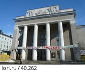 Мурманский областной драматический театр (2007 год). Стоковое фото, фотограф Игорь Осадчий / Фотобанк Лори