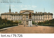 Инженерный замок в Санкт-Петербурге. Открытка 1915 года. Стоковое фото, фотограф Чертопруд Сергей / Фотобанк Лори