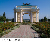 Северная Триумфальная арка в Новочеркасске (2006 год). Стоковое фото, фотограф Борис Панасюк / Фотобанк Лори