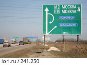 Дорожный указатель на Симферопольском шоссе (2008 год). Редакционное фото, фотограф Игорь Веснинов / Фотобанк Лори