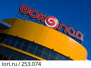 Новый супермаркет в Перми. Открытие (2008 год). Редакционное фото, фотограф Harry / Фотобанк Лори