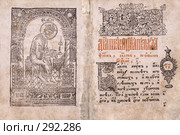 Разворот старинной печатной книги 17 века с гравюрой Царя Давида и первой страницей. Стоковое фото, фотограф Harry / Фотобанк Лори