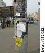 Столб около троллейбусной остановки (2008 год). Редакционное фото, фотограф Геннадий Соловьев / Фотобанк Лори