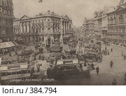 Круговая площадь Пикадилли (Piccadilly Circus) в центре Лондона Старинная открытка. Стоковое фото, фотограф Чертопруд Сергей / Фотобанк Лори