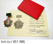 Отличник погранвойск (КГБ СССР). Знак отличия и удостоверение. (2008 год). Редакционное фото, фотограф anery yesmurzayeva / Фотобанк Лори