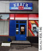 Книжный магазин (2008 год). Редакционное фото, фотограф Anna / Фотобанк Лори