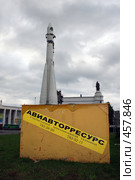 Авиавторресурс, ракета (2008 год). Редакционное фото, фотограф Anna / Фотобанк Лори