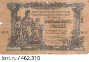 Банкнота достоинством 50 рублей, 1919 год, Главное командование вооруженными силами юга России (Деникин) Стоковое фото, фотограф Эдуард Межерицкий / Фотобанк Лори