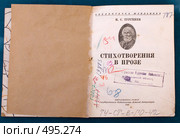Библиотечная книга. Издание 1942 года (2008 год). Редакционное фото, фотограф Julia Nelson / Фотобанк Лори