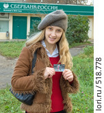 Пластиковая карточка сбербанка России (2008 год). Редакционное фото, фотограф Яков Филимонов / Фотобанк Лори