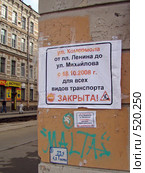 Движение закрыто (2008 год). Редакционное фото, фотограф Наталья Лукина / Фотобанк Лори