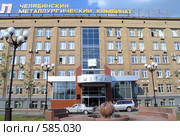 Челябинск. Заводоуправление ЧМК (2005 год). Редакционное фото, фотограф Игорь Потапов / Фотобанк Лори