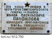Волоколамск.Мемориальная доска на доме. (2008 год). Редакционное фото, фотограф АЛЕКСАНДР МИХЕИЧЕВ / Фотобанк Лори