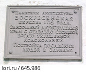 Табличка на стене храма. Воскресенская церковь, Суздаль. (2008 год). Стоковое фото, фотограф Анна Павлова / Фотобанк Лори