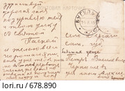 Поздравления к празднику Пасхи. Дореволюционная открытка. 1915 год. Стоковое фото, фотограф Ольга Батракова / Фотобанк Лори