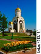Церковь на Поклонной горе (2008 год). Стоковое фото, фотограф Алексей Смоляный / Фотобанк Лори