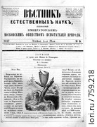 Ловушка на тетерева. Страница из Вестника естественных наук. Стоковая иллюстрация, иллюстратор Яков Филимонов / Фотобанк Лори