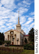 Морской вокзал в Сочи (2009 год). Стоковое фото, фотограф Наталья Обуховская / Фотобанк Лори