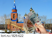 Деньги и церковь (2008 год). Стоковое фото, фотограф Александр Тараканов / Фотобанк Лори