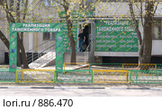 Магазин по реализации конфискованного товара (2009 год). Редакционное фото, фотограф urchin / Фотобанк Лори