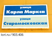Табличка со старым названием улицы. Воронеж (2009 год). Стоковое фото, фотограф Корчагина Полина / Фотобанк Лори