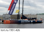 Финиш кругосветной регаты Volvo Ocean Race 2009 в Санкт-Петербурге. Россия. Яхта Ericsson 4 - победитель регаты. Редакционное фото, фотограф Алексей Зарубин / Фотобанк Лори
