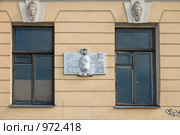 Мемориальная доска. Бисмарк. Санкт-Петербург (2009 год). Редакционное фото, фотограф Александр Алексеев / Фотобанк Лори
