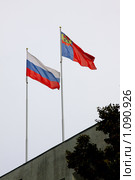 Флаги России и Кемеровской области. Стоковое фото, фотограф Максим Попурий / Фотобанк Лори