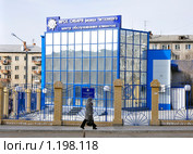 МРСК сибири Читинский филиал (2009 год). Редакционное фото, фотограф Геннадий Соловьев / Фотобанк Лори