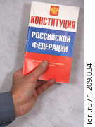 Конституция России. Стоковое фото, фотограф Александр Секретарев / Фотобанк Лори