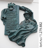 Мемориальная доска на доме художнику Юрию Моисеевичу Пэну, г. Витебск (2009 год). Редакционное фото, фотограф Free Wind / Фотобанк Лори