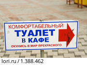 Туалет. Юмор по-русски. Стоковое фото, фотограф Федор Королевский / Фотобанк Лори