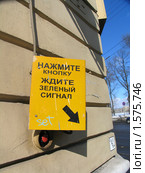 Кнопка светофора (2010 год). Стоковое фото, фотограф Jumbo / Фотобанк Лори