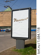 Москва в канун Дня Победы. Плакат "Помним" (2010 год). Редакционное фото, фотограф Солодовникова Елена / Фотобанк Лори