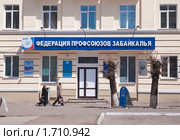 Федерация профсоюзов Забайкалья (2010 год). Редакционное фото, фотограф Геннадий Соловьев / Фотобанк Лори