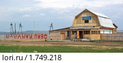 Забайкальский край, автодорога А-166. Карымский район. Кафе Девятка. Редакционное фото, фотограф Валерий Лаврушин / Фотобанк Лори