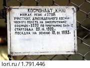 Информационная табличка на вольере обезьяны-космонавта Кроша в обезьяньем питомнике Сочи. Стоковое фото, фотограф Анна Мартынова / Фотобанк Лори