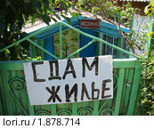 Сдам жилье. Стоковое фото, фотограф Кравченко Евгений / Фотобанк Лори