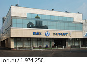 Банк "Пересвет" при выставочном центре "Экспоцентр"на Краснопресненской набережной у делового центра "Москва-Сити" (2010 год). Редакционное фото, фотограф lana1501 / Фотобанк Лори