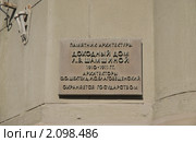 Вывеска доходного дома Шамшиной Л.В. Москва (2010 год). Редакционное фото, фотограф Алёшина Оксана / Фотобанк Лори