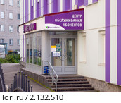 Центр обслуживания клиентов "Мегафон" (2010 год). Редакционное фото, фотограф Вячеслав Палес / Фотобанк Лори