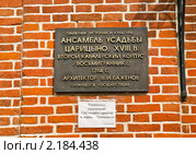 Информационная табличка Второго Кавалерского корпуса (2010 год). Редакционное фото, фотограф Алёшина Оксана / Фотобанк Лори