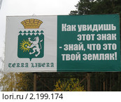 Плакат на въезде в г.Берёзовский.Урал (2010 год). Стоковое фото, фотограф Людмила Банникова / Фотобанк Лори