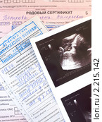 УЗИ-снимок, родовый сертификат и обменная карта (2010 год). Редакционное фото, фотограф Liseykina / Фотобанк Лори