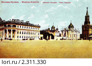 Кремль. Царская площадь. Старинная открытка. Стоковое фото, фотограф Карелин Д.А. / Фотобанк Лори