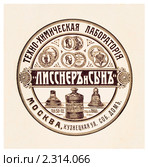 Реклама техно-химической лаборатории. Иллюстрированный путеводитель по Москве 1911 года. Стоковая иллюстрация, иллюстратор Зобков Юрий / Фотобанк Лори