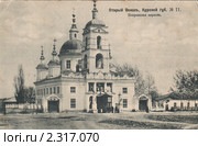 Старый Оскол, Курской губ. № 11. Покровская церковь. 1905 год. Стоковое фото, фотограф Sea Wave / Фотобанк Лори