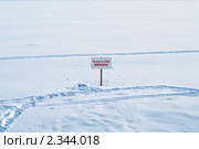 Табличка с надписью "Выход на лед опасен" Стоковое фото, фотограф Кекяляйнен Андрей / Фотобанк Лори