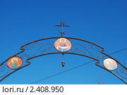 Москва. Декоративная решетка церкви Покрова Пресвятой Богородицы в Братцево. Стоковое фото, фотограф lana1501 / Фотобанк Лори