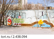 Граффити на стене ЦТП (2011 год). Редакционное фото, фотограф Алёшина Оксана / Фотобанк Лори